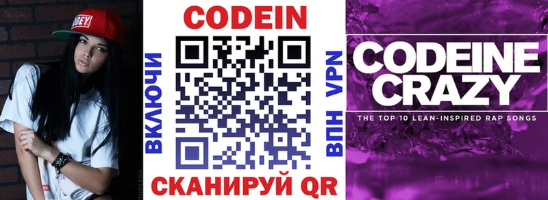 Кодеин Purple Drank Шлиссельбург